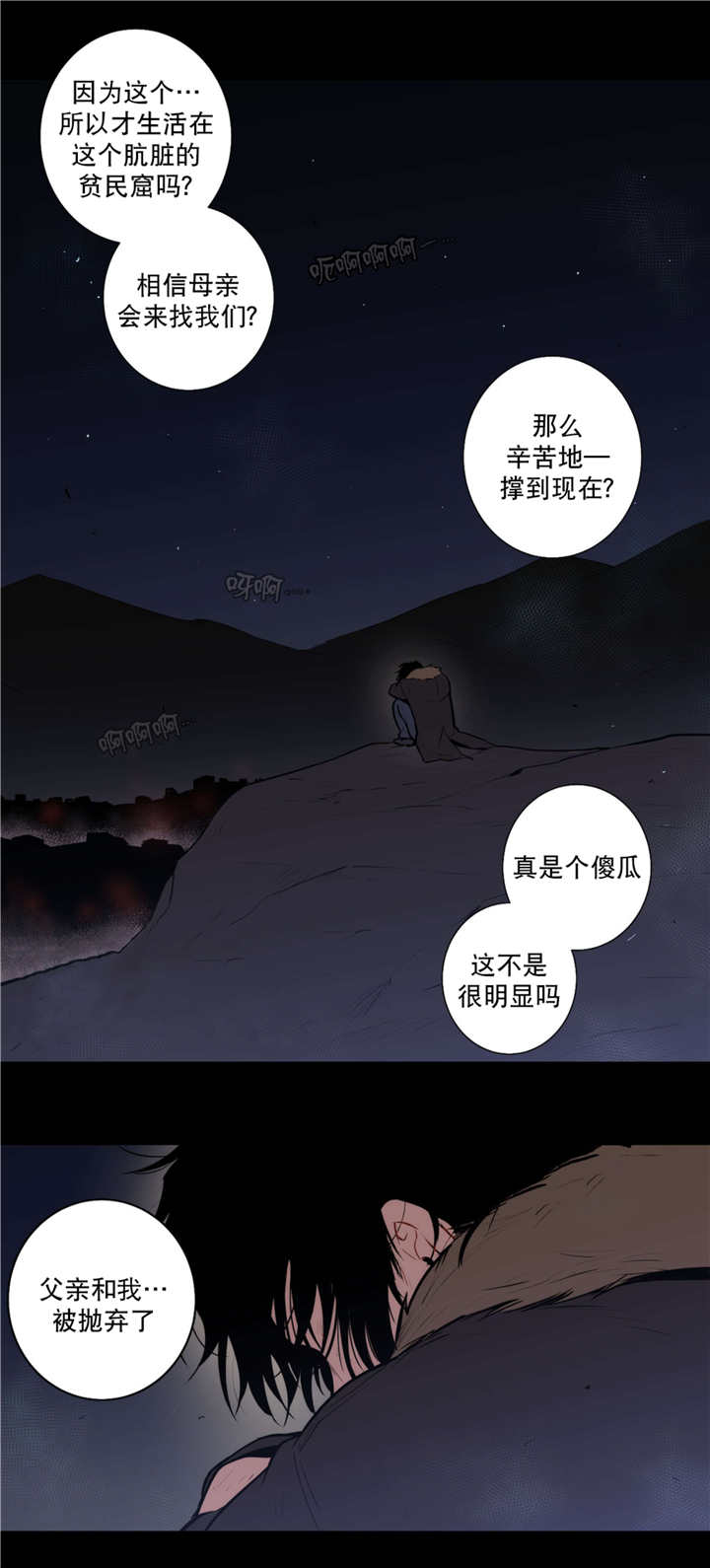 圣杯誓约中文补丁漫画,第71章：抛弃一切2图