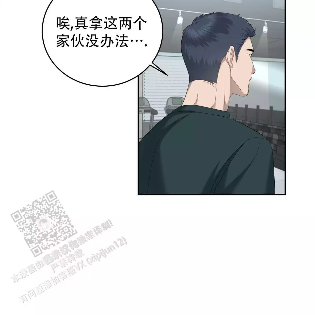 水球实力漫画,第23话2图