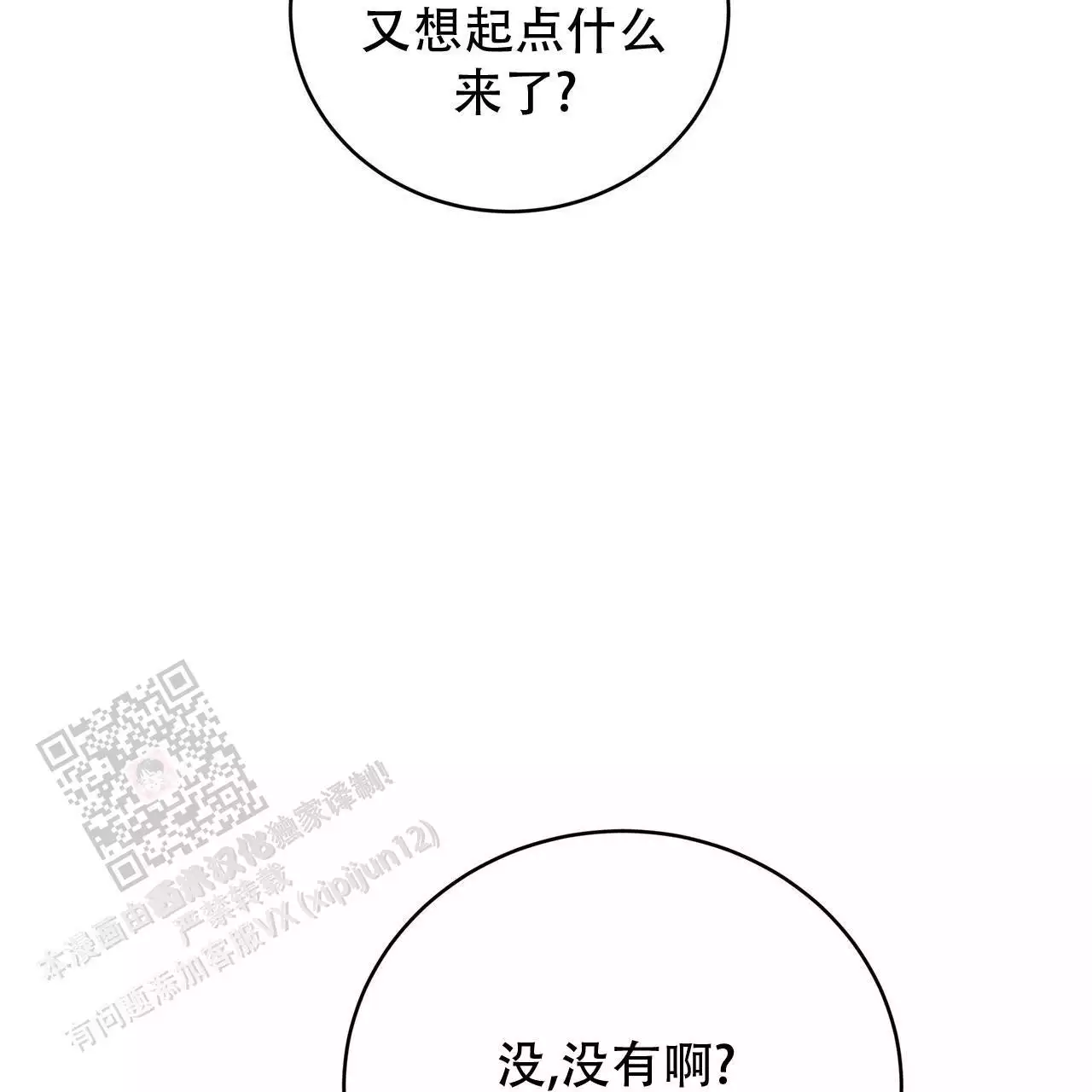 水球男队漫画,第23话1图
