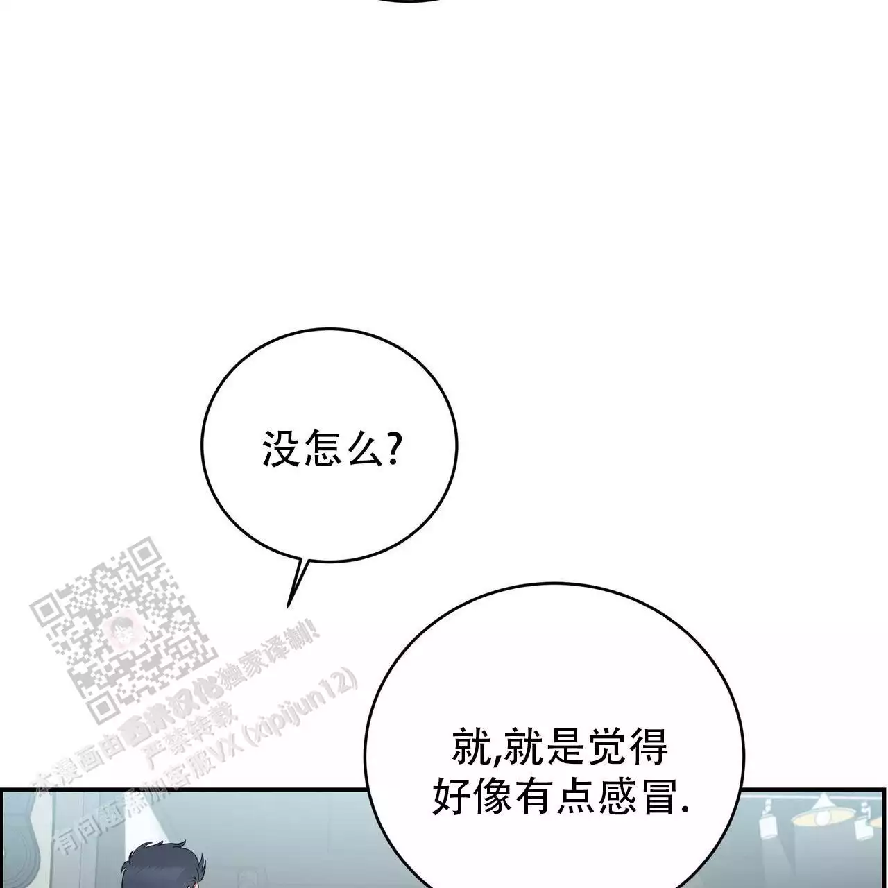 水球实力漫画,第23话2图