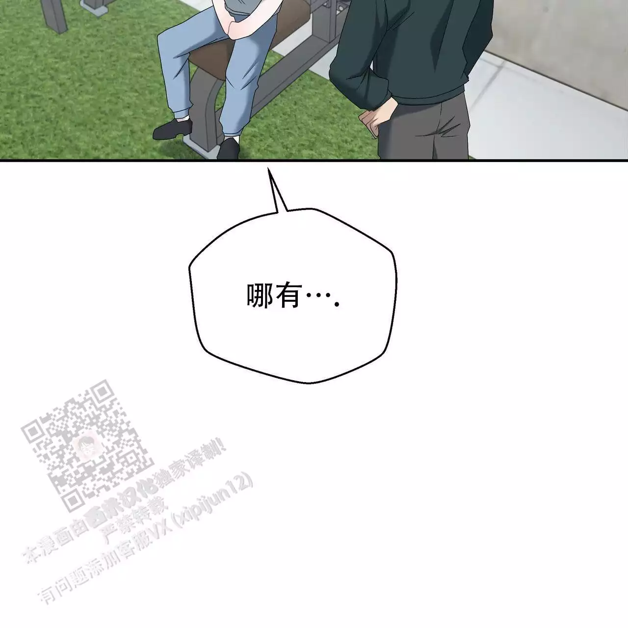 水球实力漫画,第23话1图