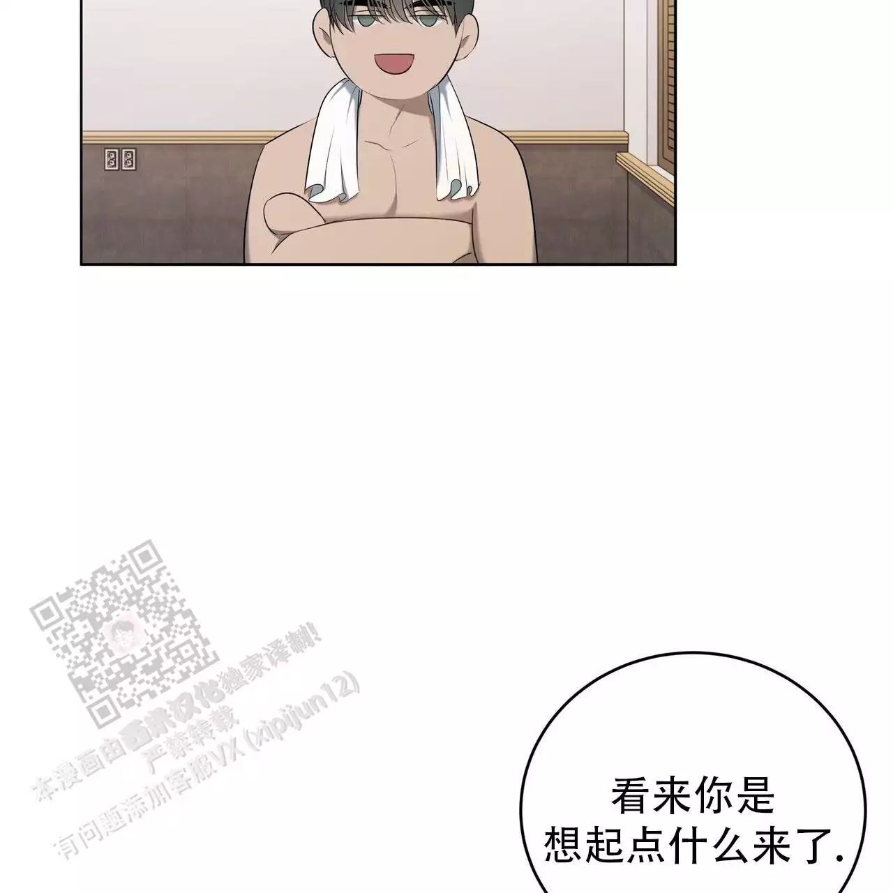 水球实力漫画,第21话1图