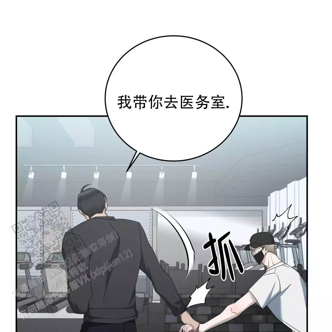 水球男队漫画,第23话1图