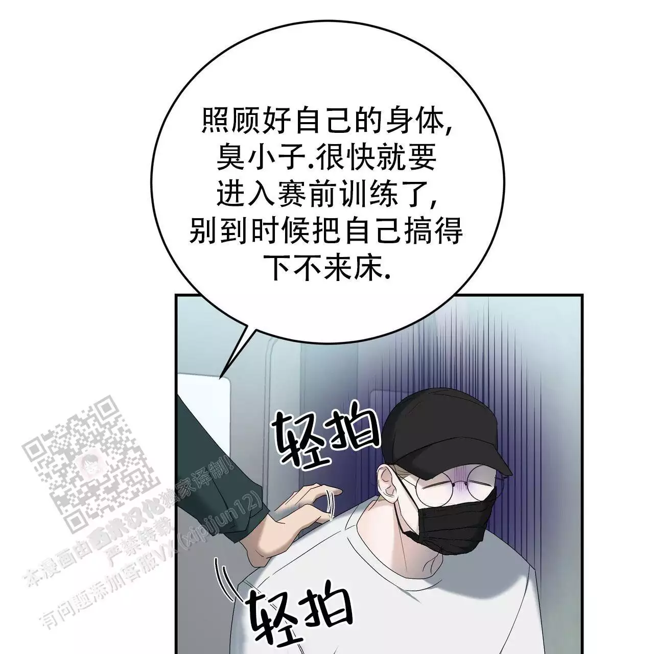 水球实力漫画,第23话2图