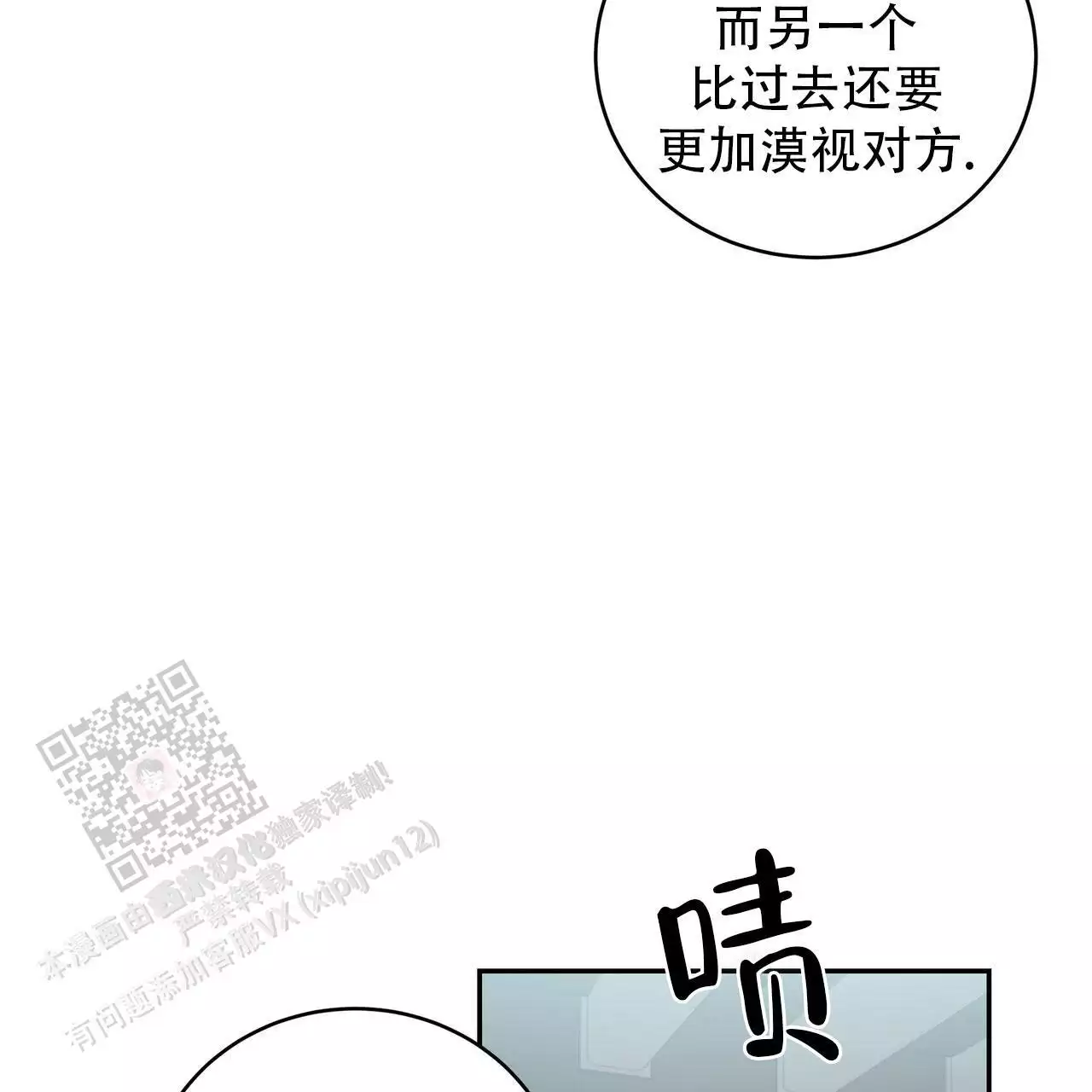 水球实力漫画,第23话1图