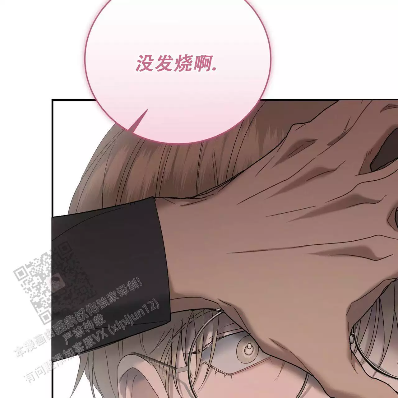 水球男队漫画,第23话1图