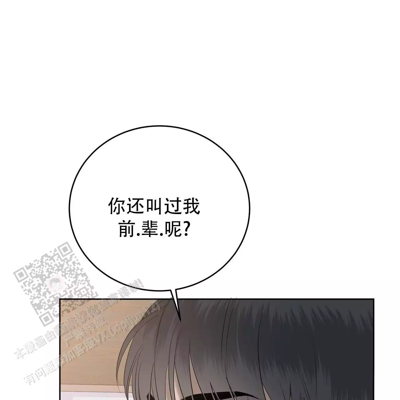 水球男队漫画,第22话2图