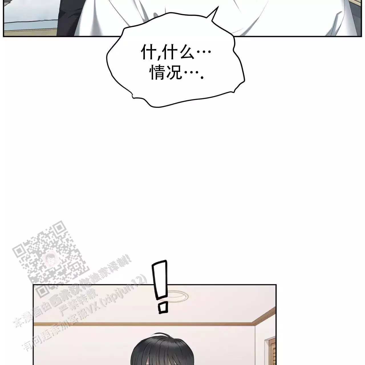 水球实力漫画,第21话2图