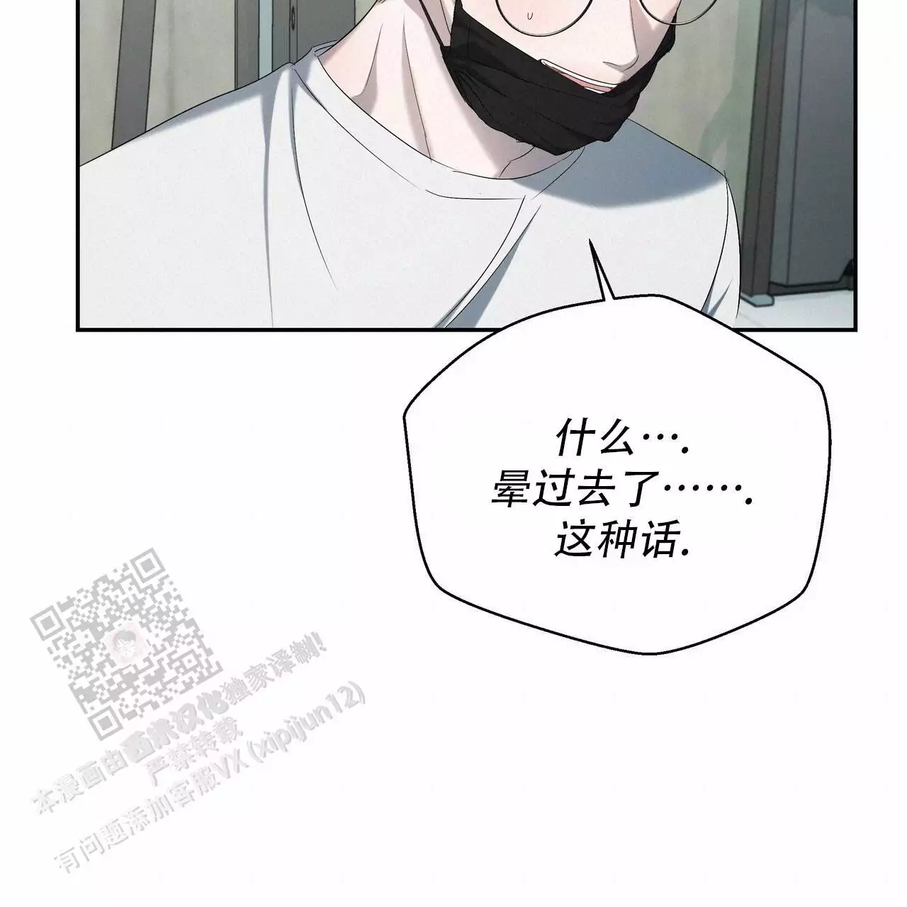 水球队员漫画,第24话1图