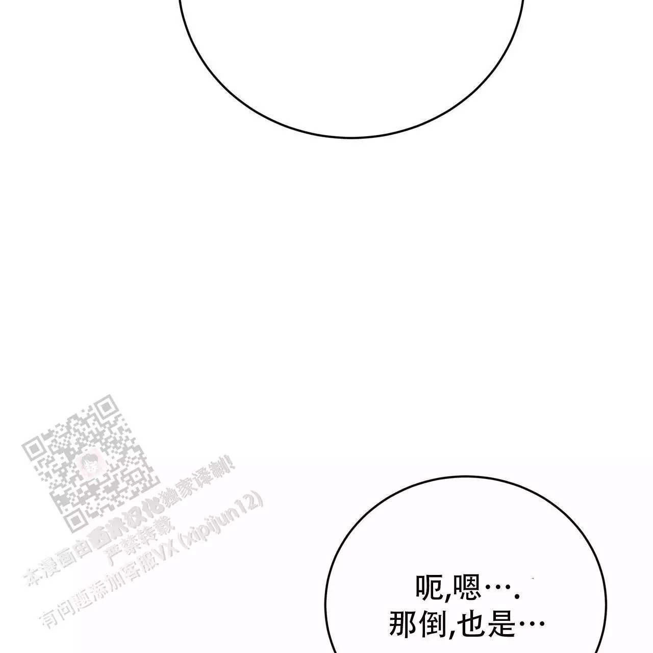 水球男队漫画,第24话2图