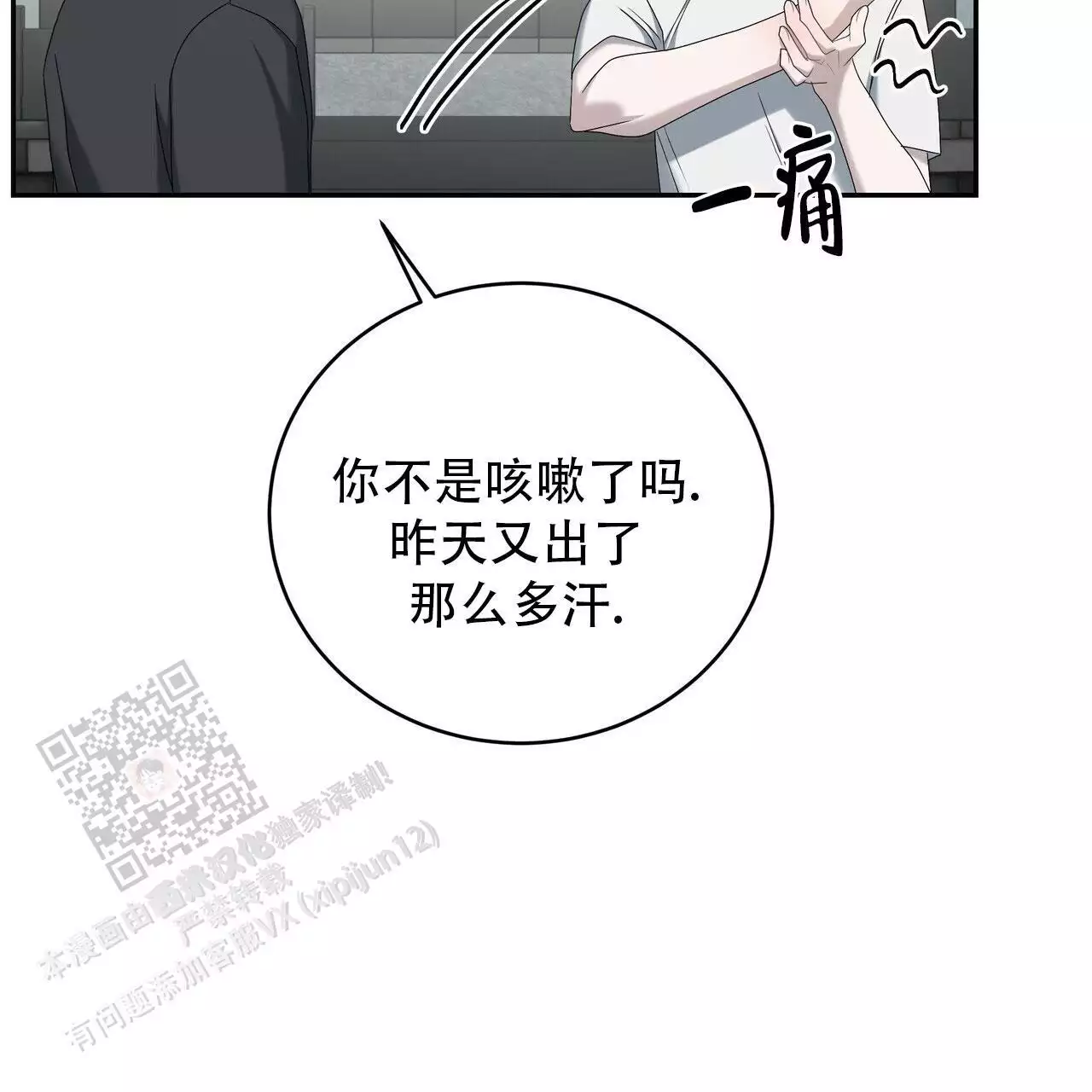 水球男队漫画,第23话2图