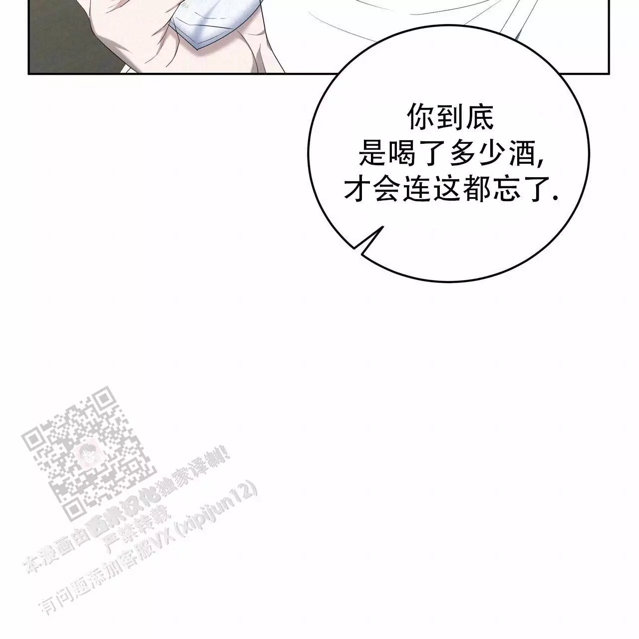 水球实力漫画,第21话1图
