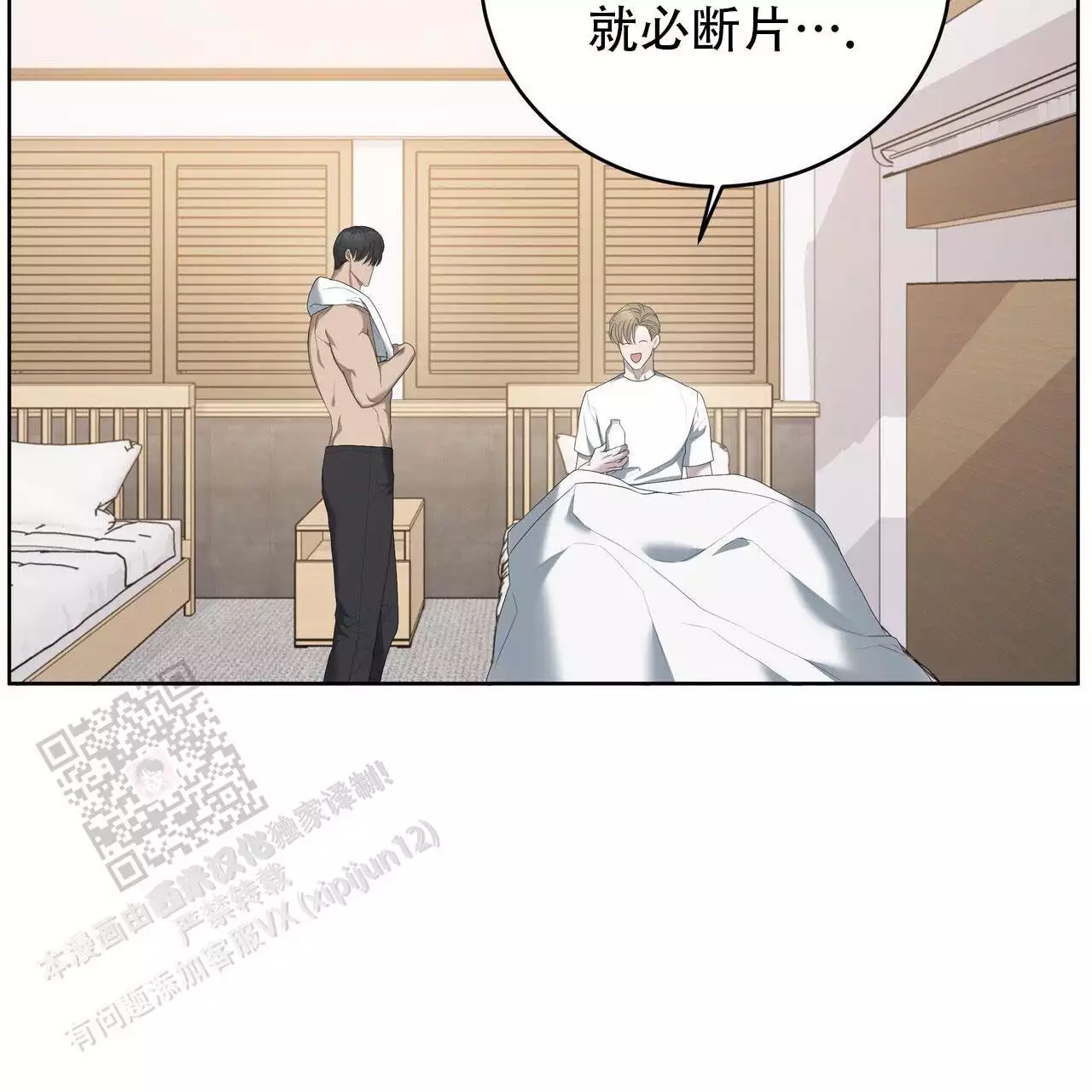 水球实力漫画,第21话1图