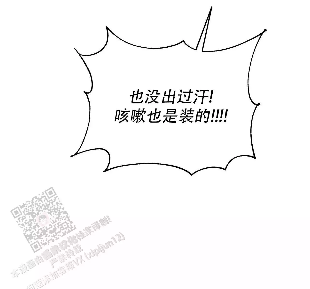 水球男队漫画,第23话1图