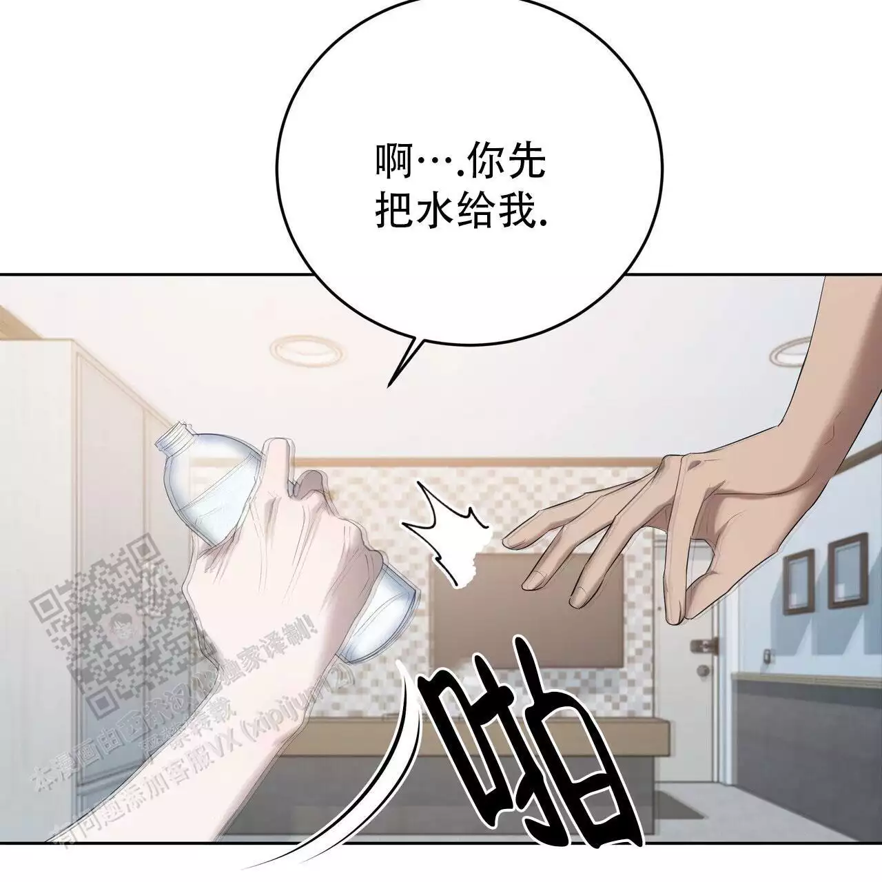 水球实力漫画,第21话2图