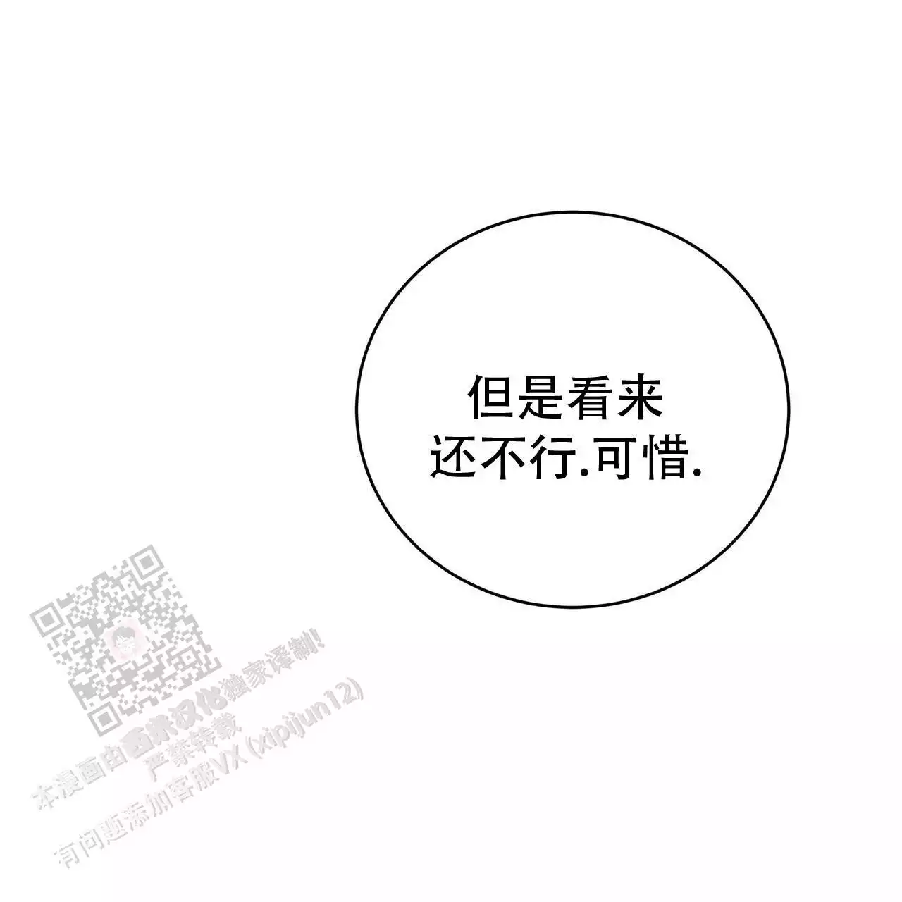 水球队员漫画,第24话2图