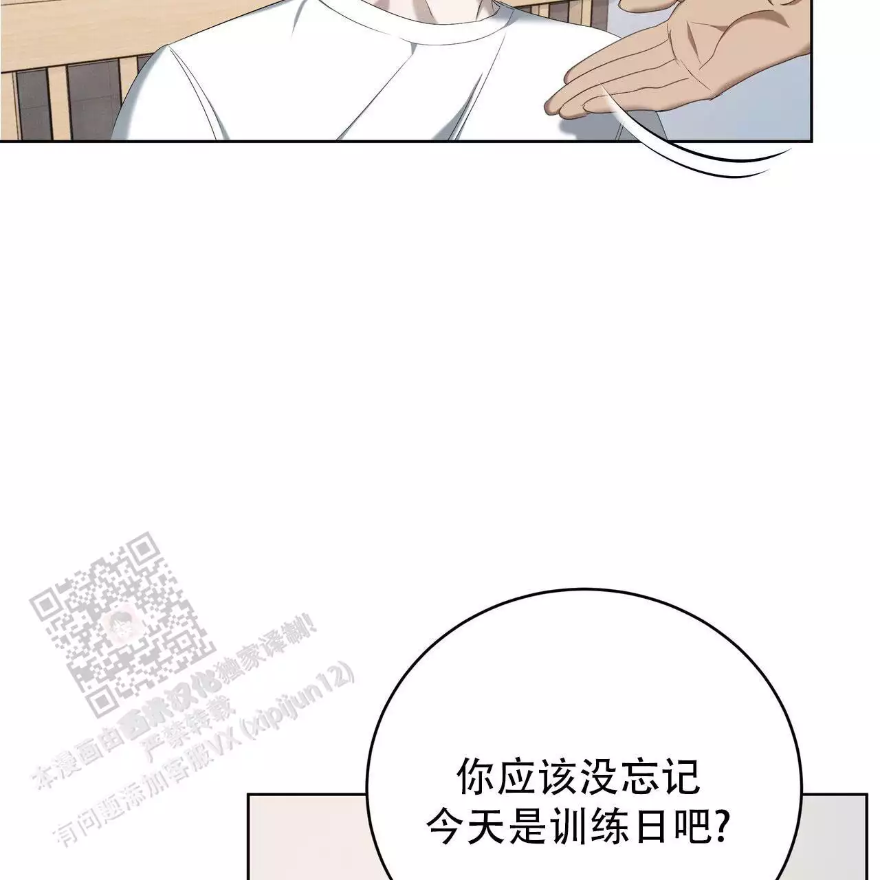 水球男队漫画,第22话1图