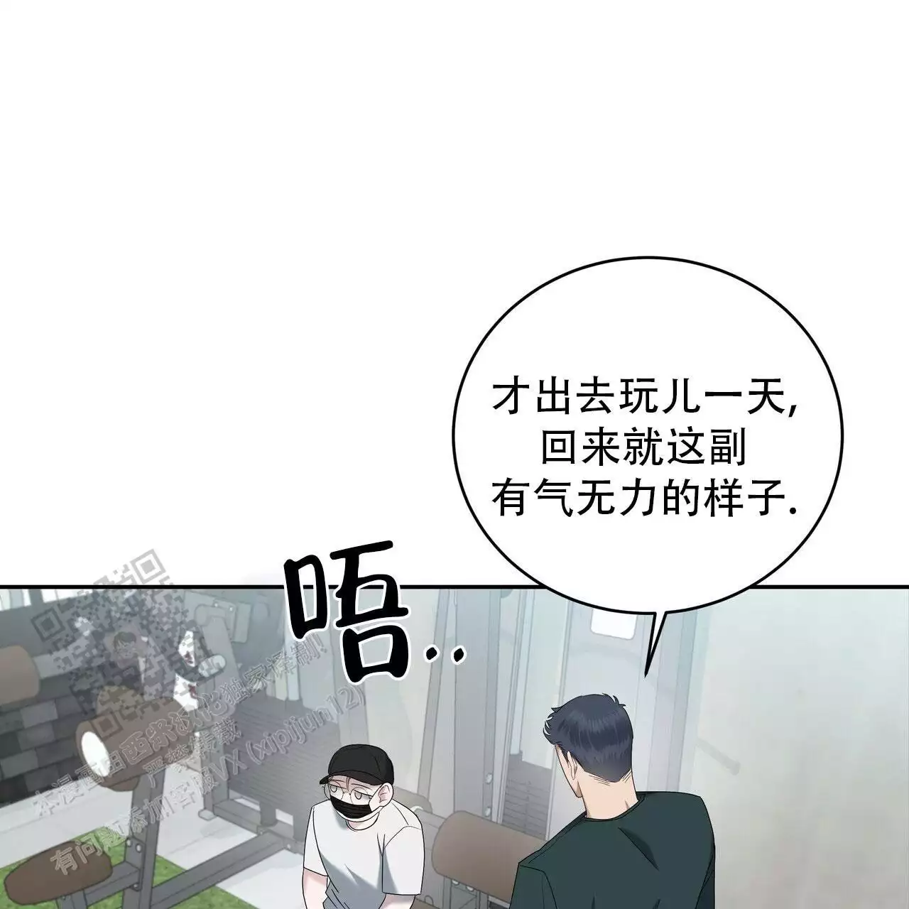 水球实力漫画,第23话2图