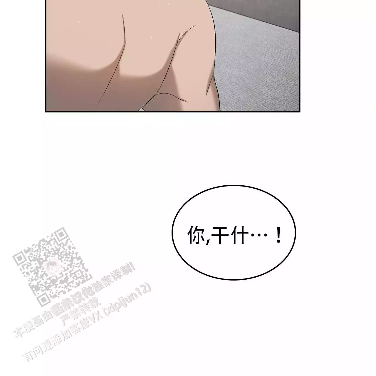 水球男队漫画,第20话2图
