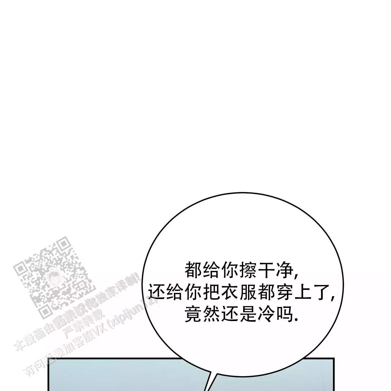 水球男队漫画,第23话1图