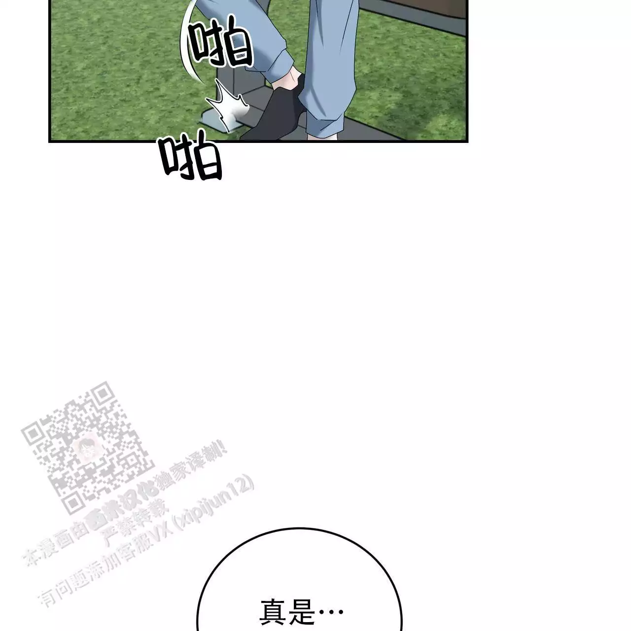 水球实力漫画,第23话1图