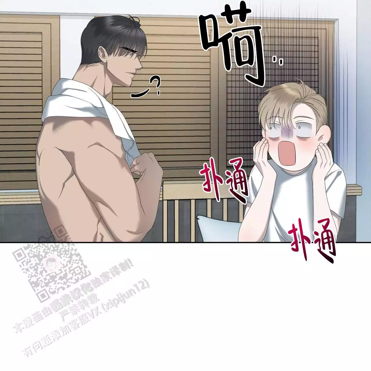 水球实力漫画,第21话2图