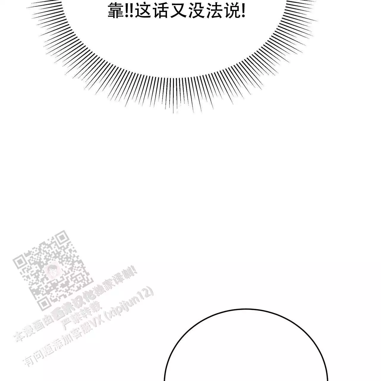 水球女队员漫画,第24话1图