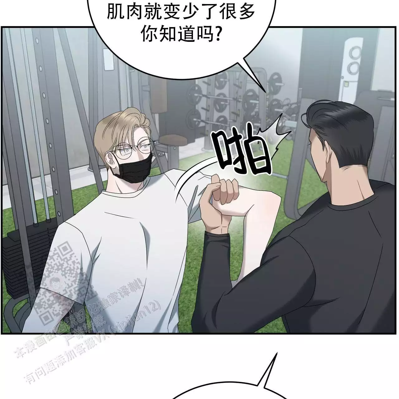 水球冠军漫画,第24话1图