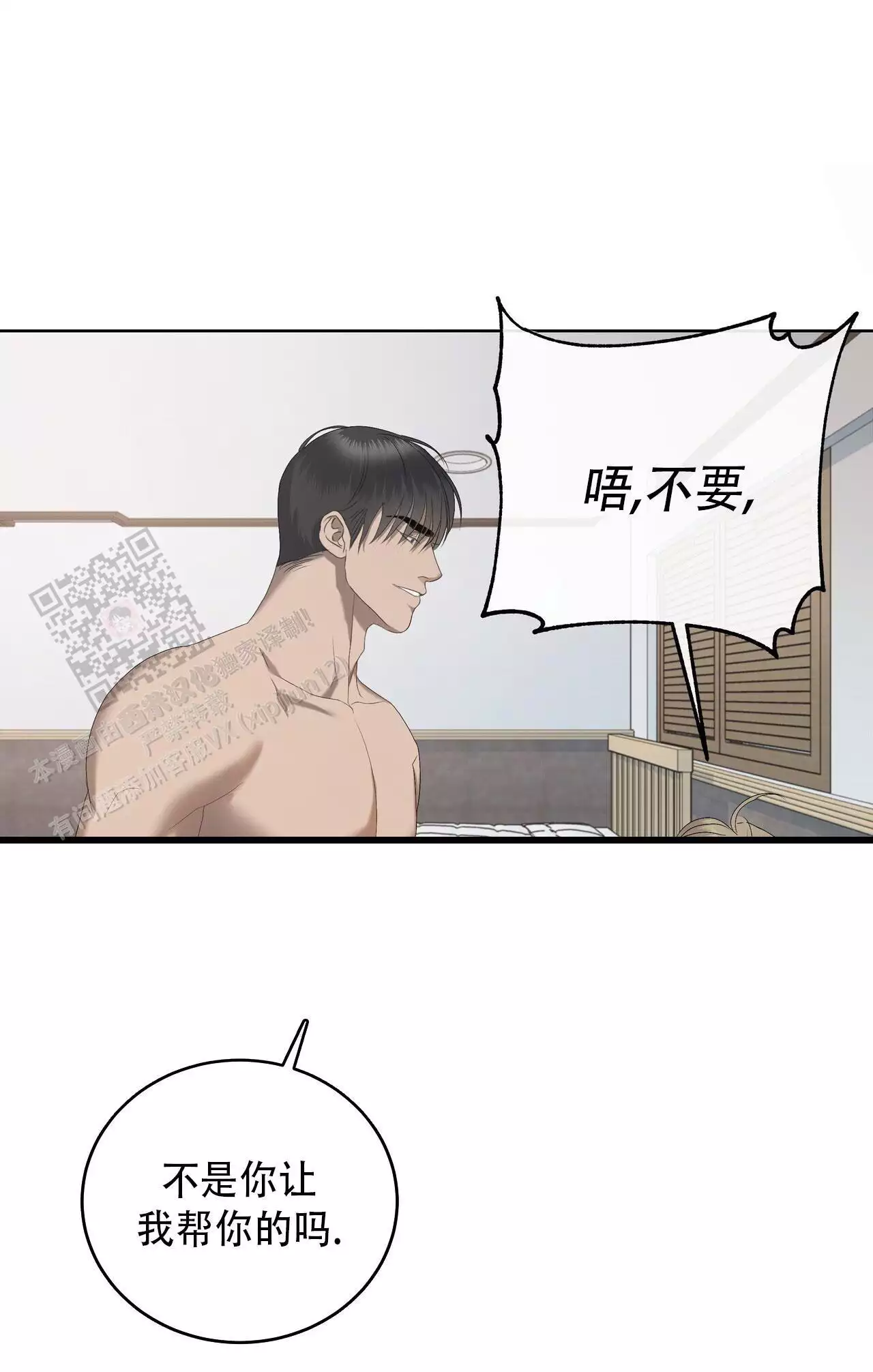 水球男队漫画,第20话1图