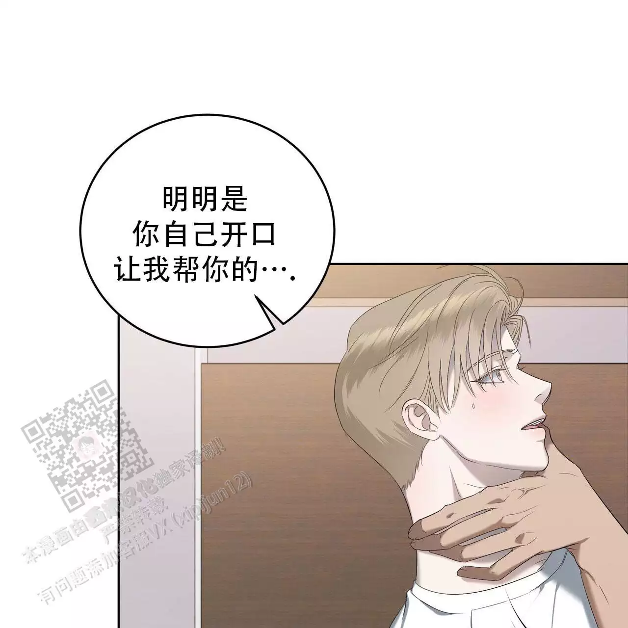 水球男队漫画,第22话1图