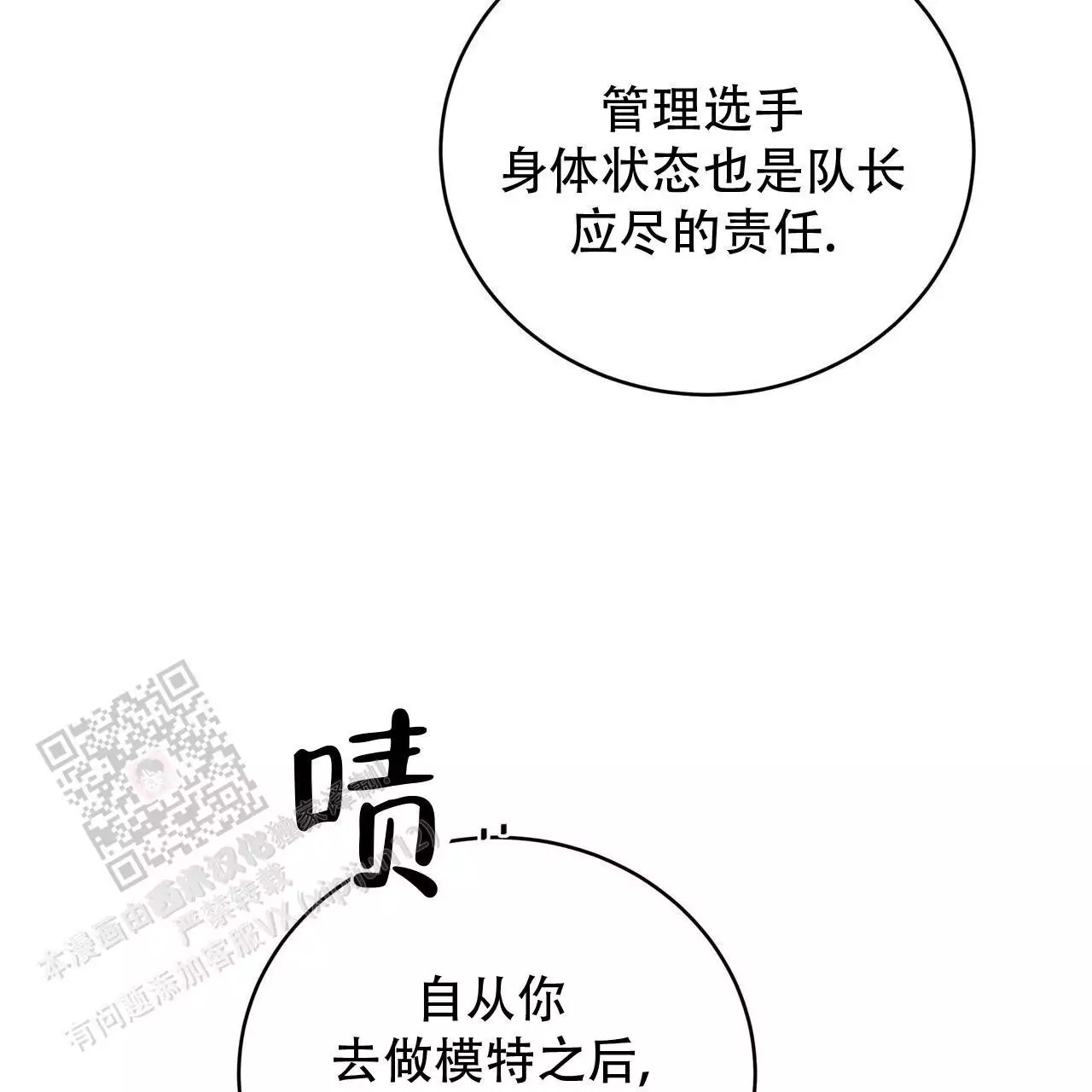 水球男队漫画,第24话2图