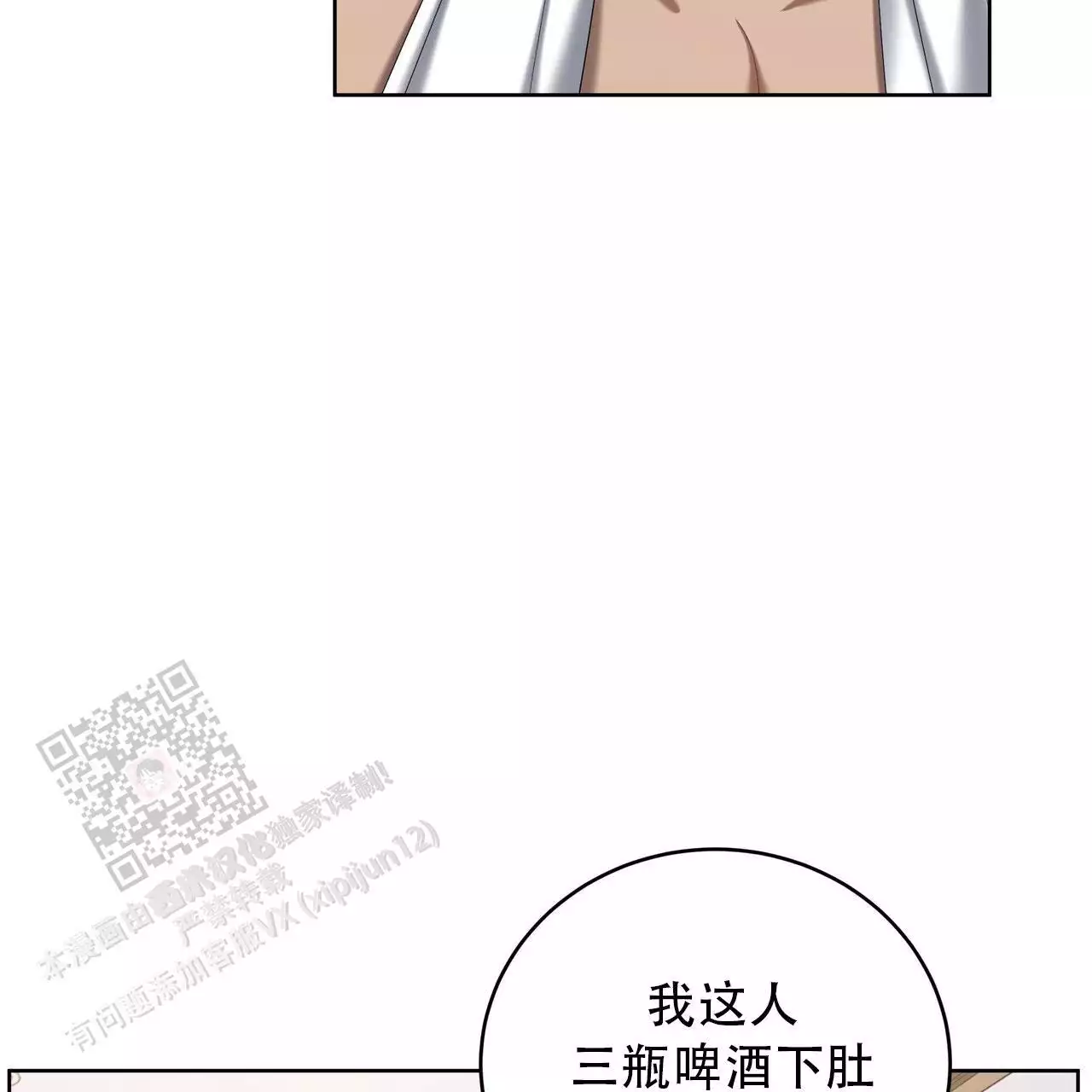 水球实力漫画,第21话2图