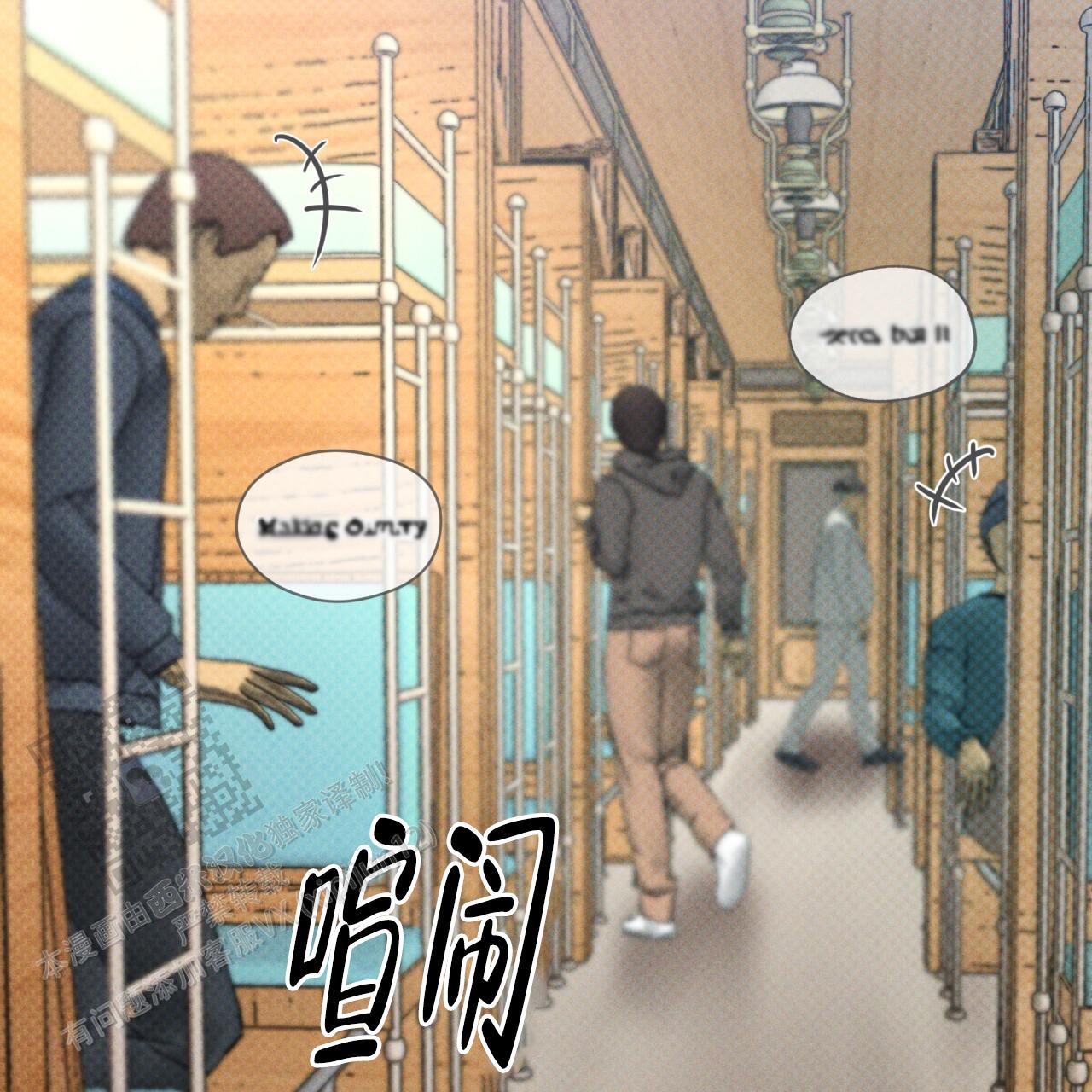 代号任务漫画,第56话2图