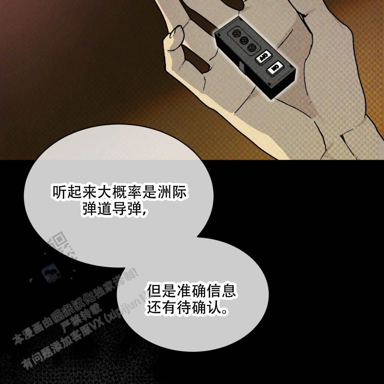 代号任务免费漫画,第41话1图