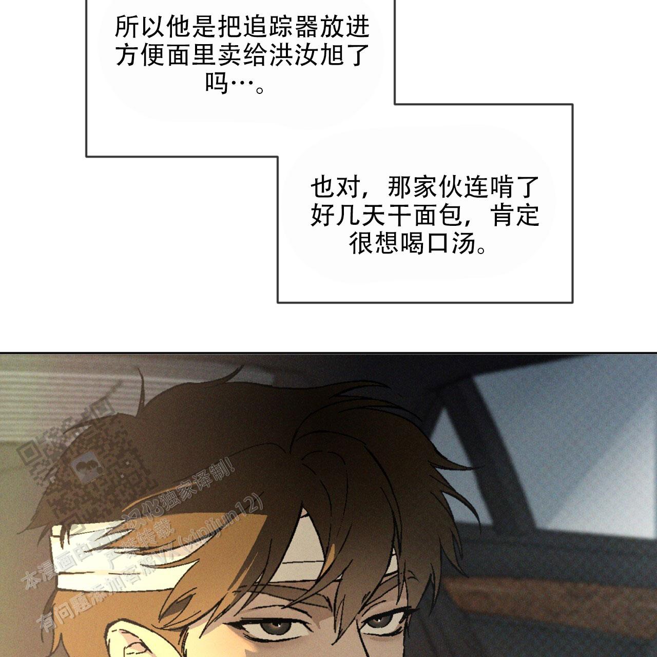 代号任务已达成音频漫画,第59话2图