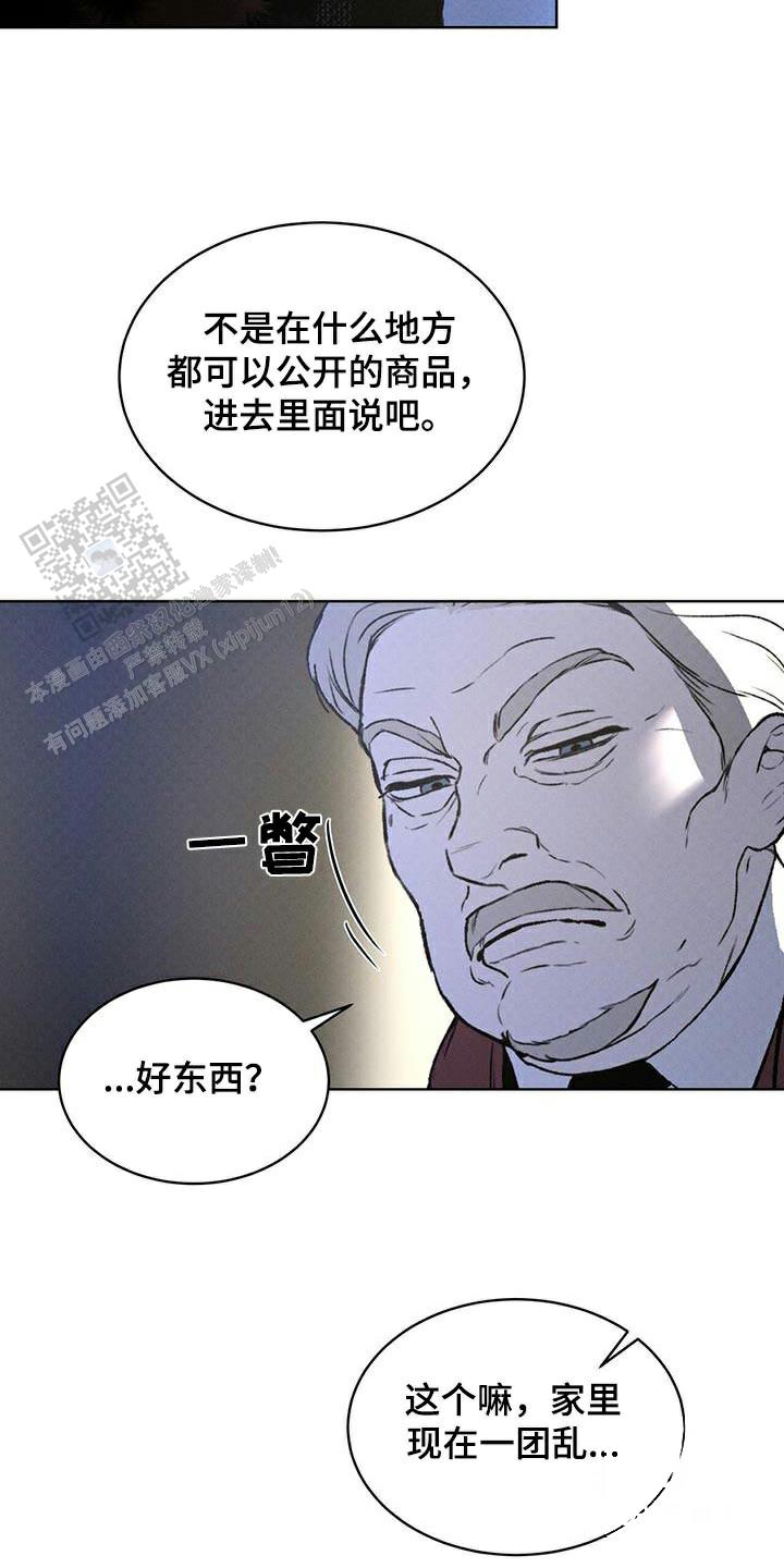 代号任务漫画免费画涯漫画,第69话2图