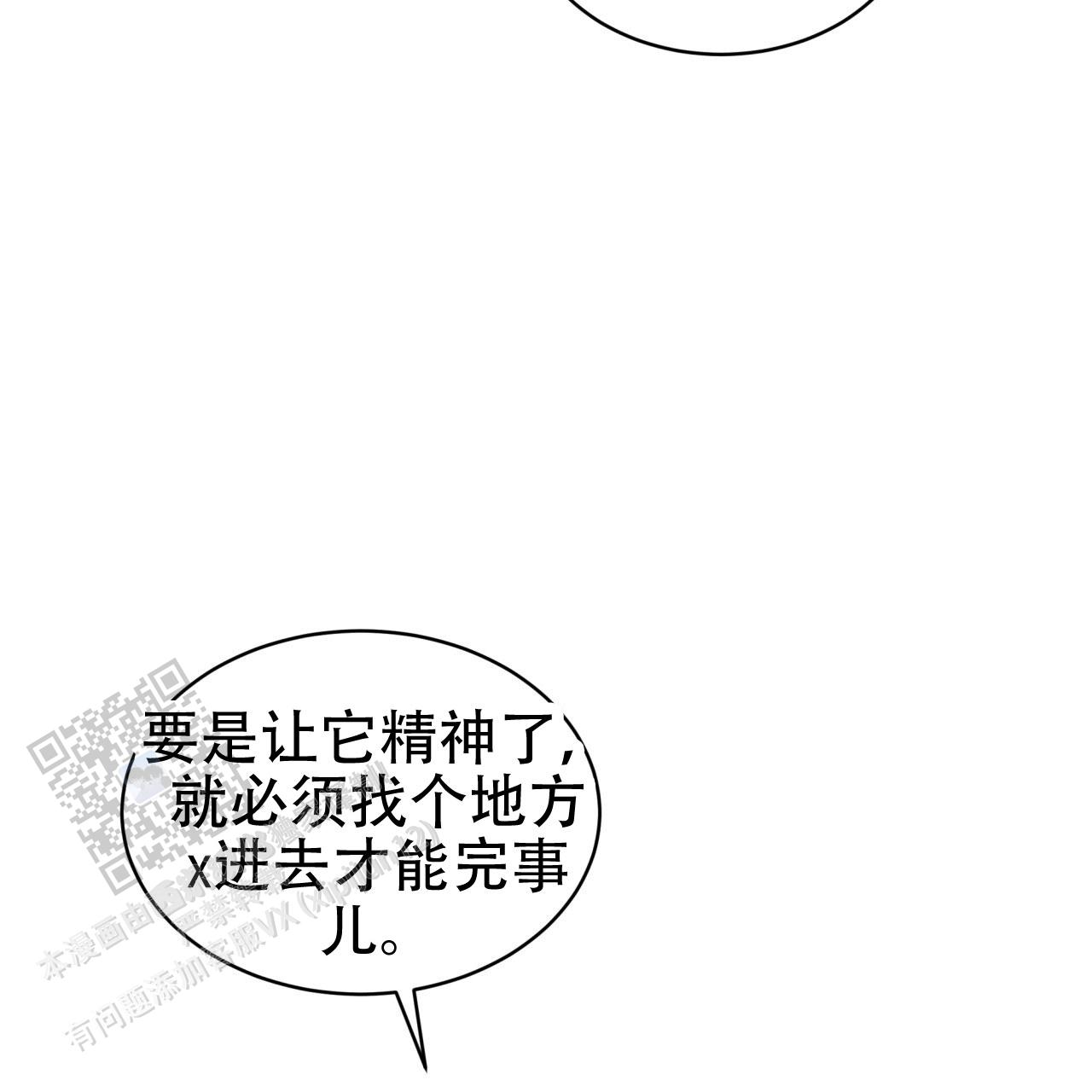 代号任务已达成音频漫画,第62话2图