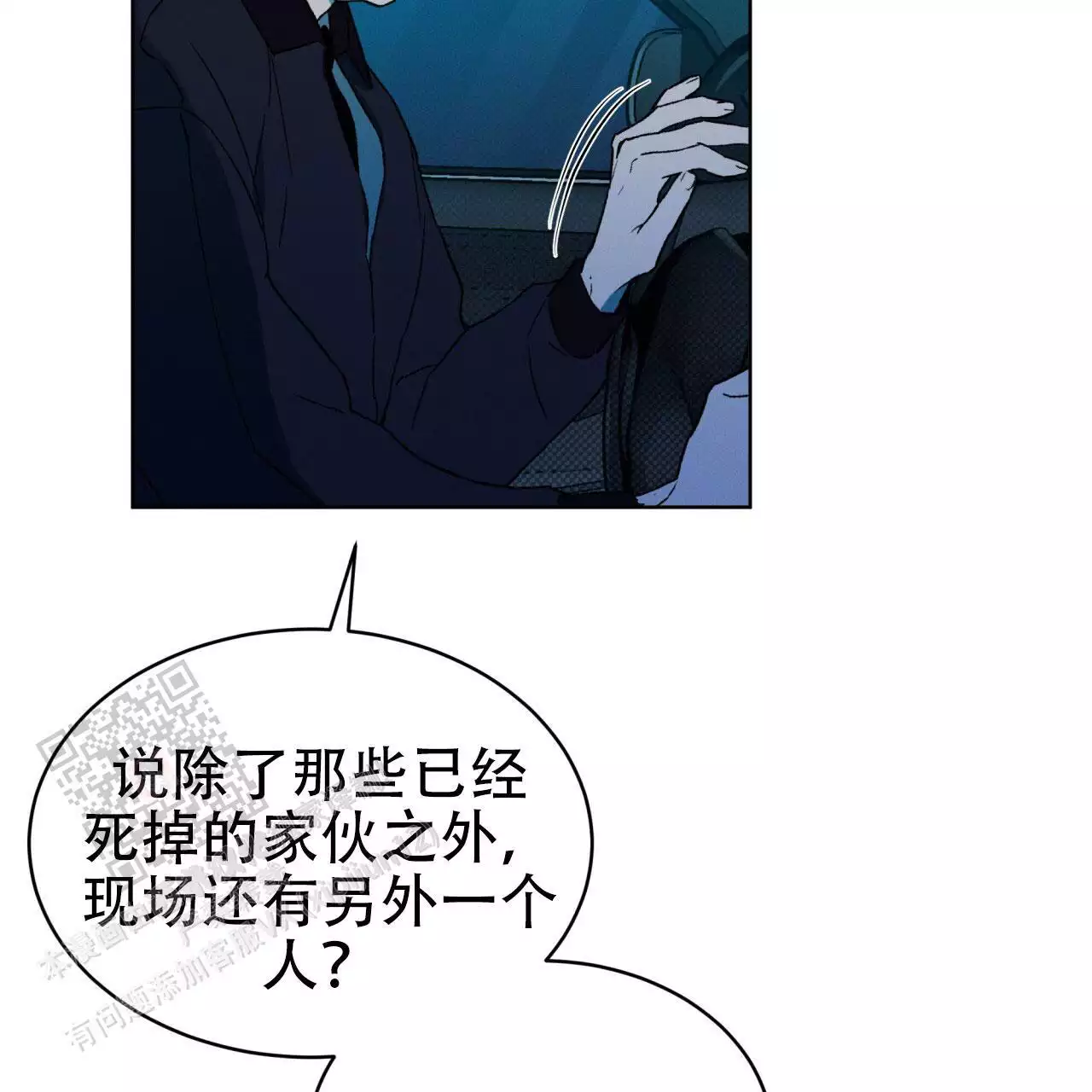 代号任务免费漫画漫画,第17话2图