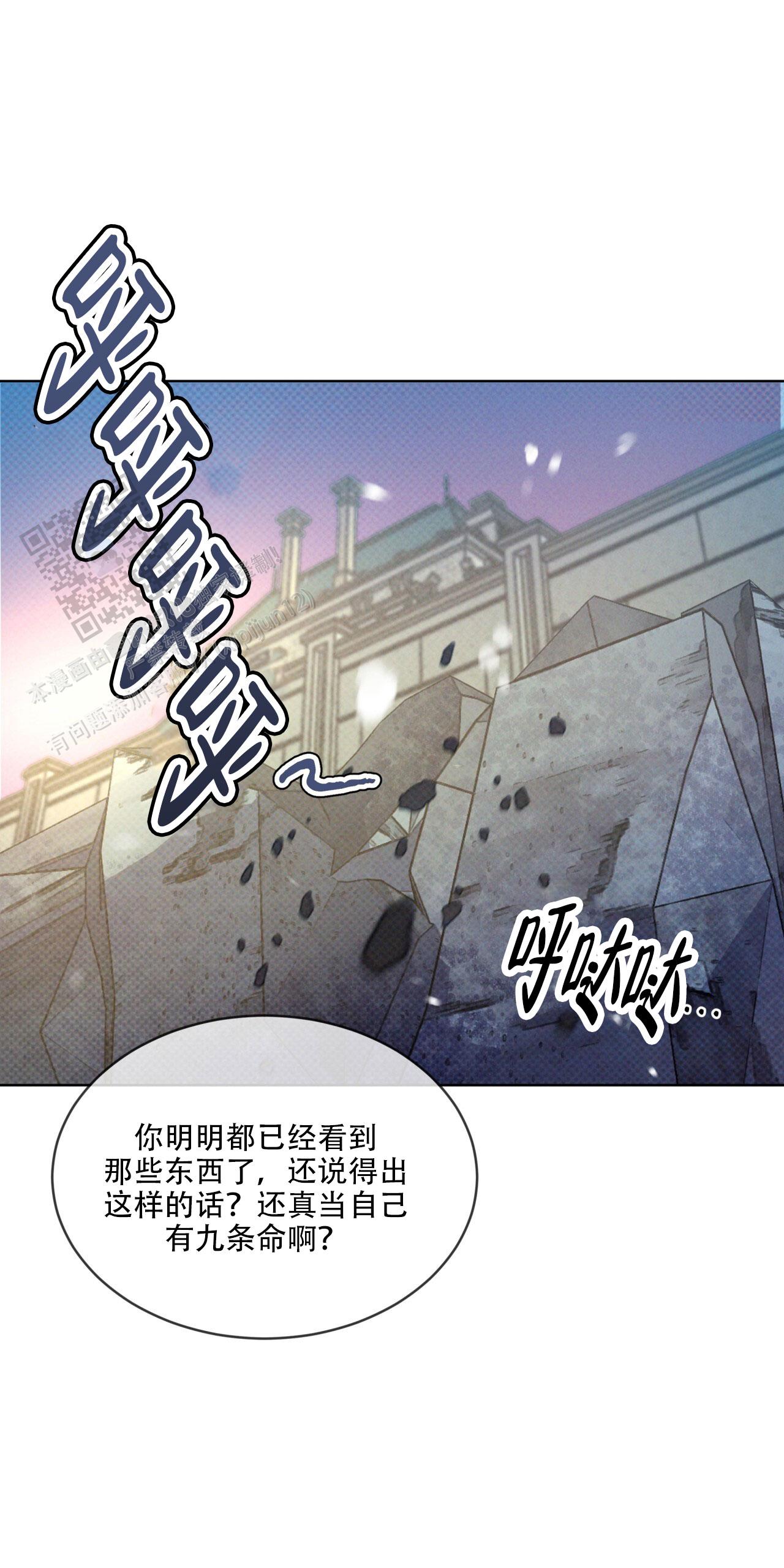 代号任务最新话漫画,第60话1图