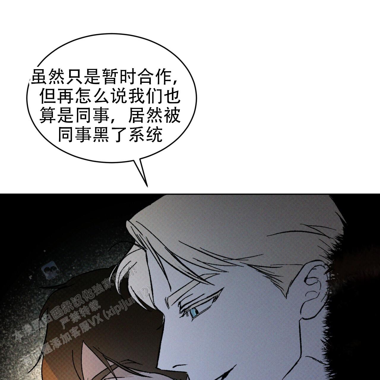 代号任务漫画全文免费漫画,第66话2图