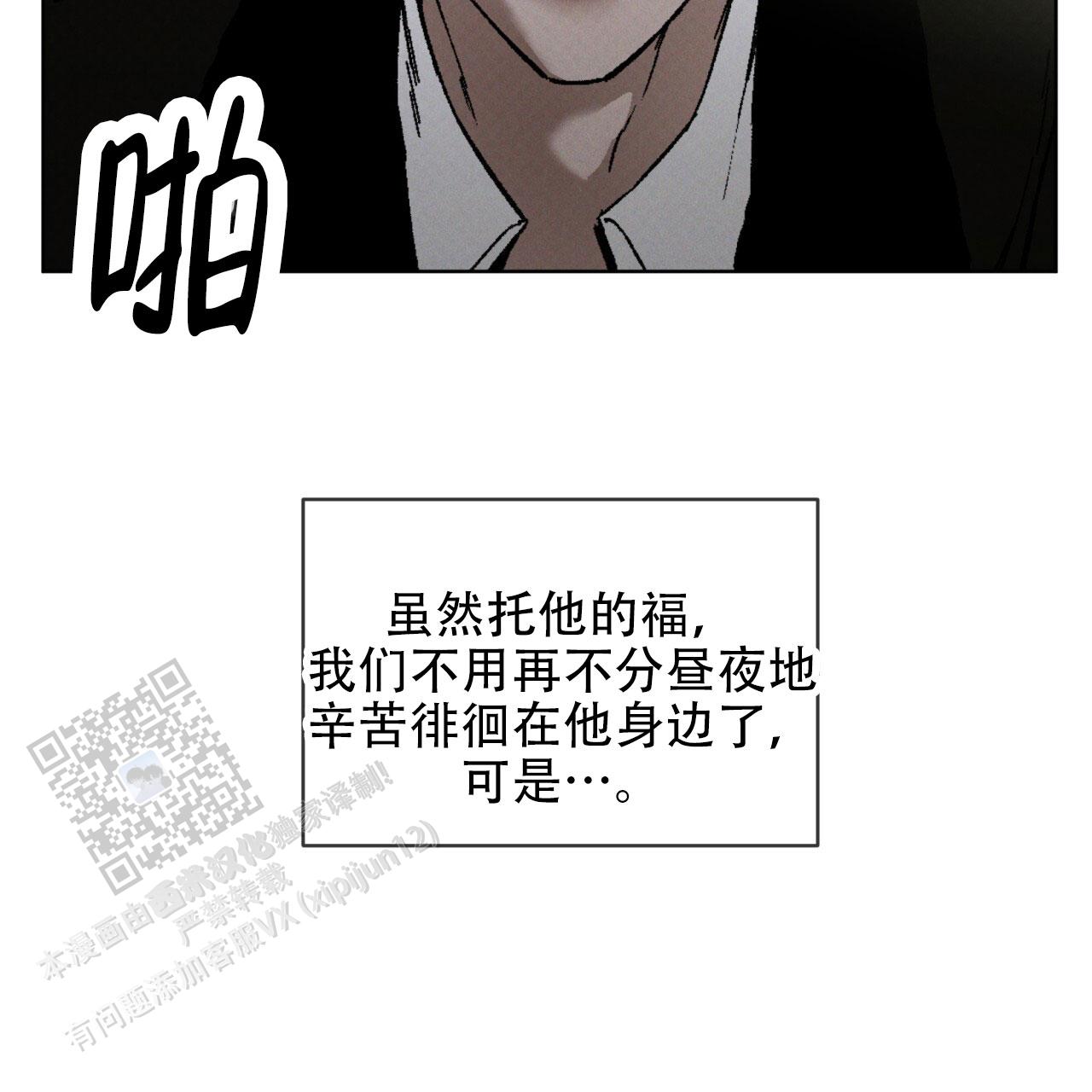 代号任务漫画,第49话2图