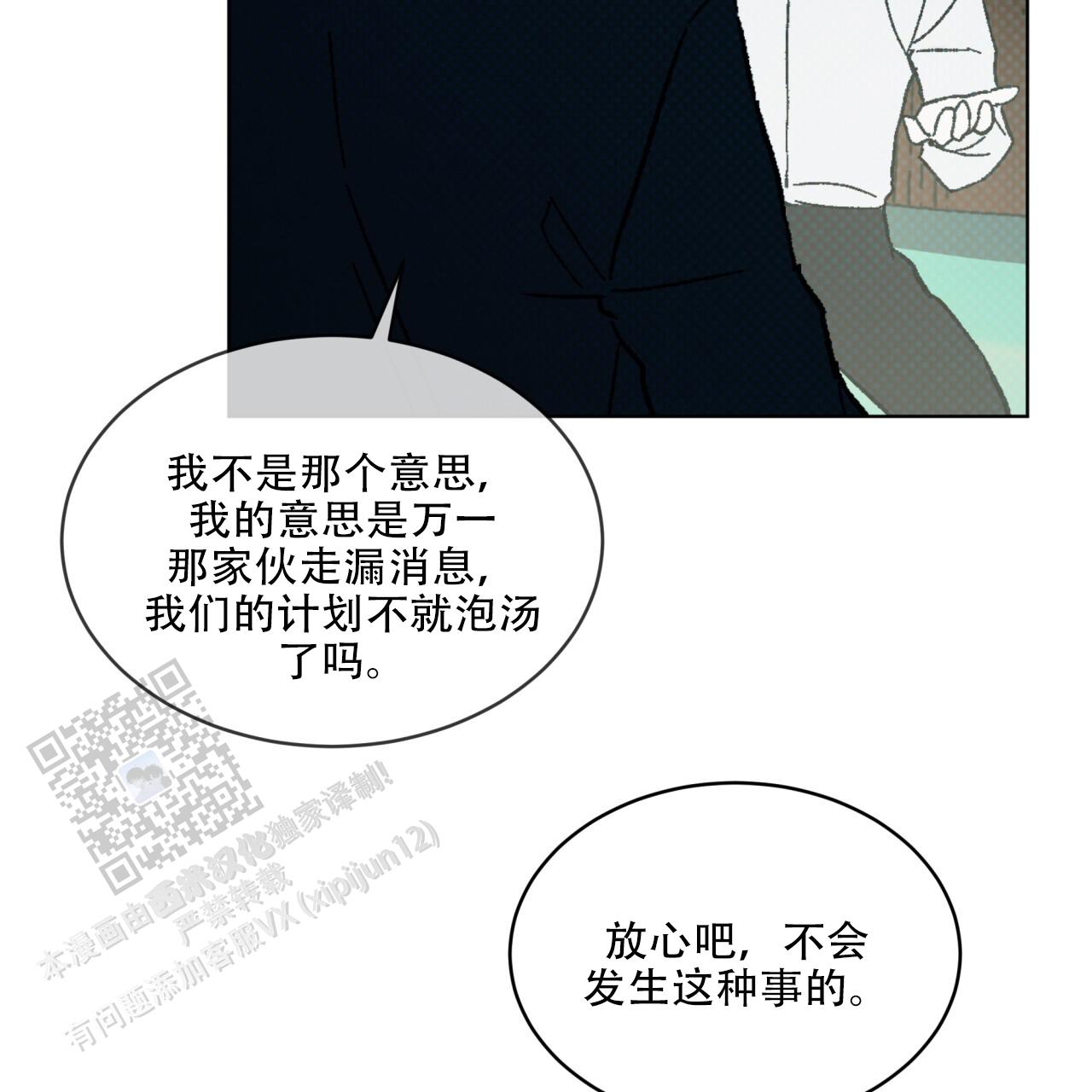 代号任务漫画免费画涯漫画,第46话2图