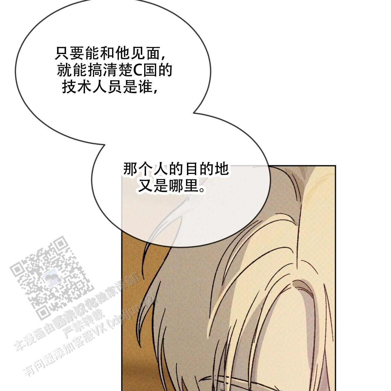 代号任务免费漫画,第41话2图