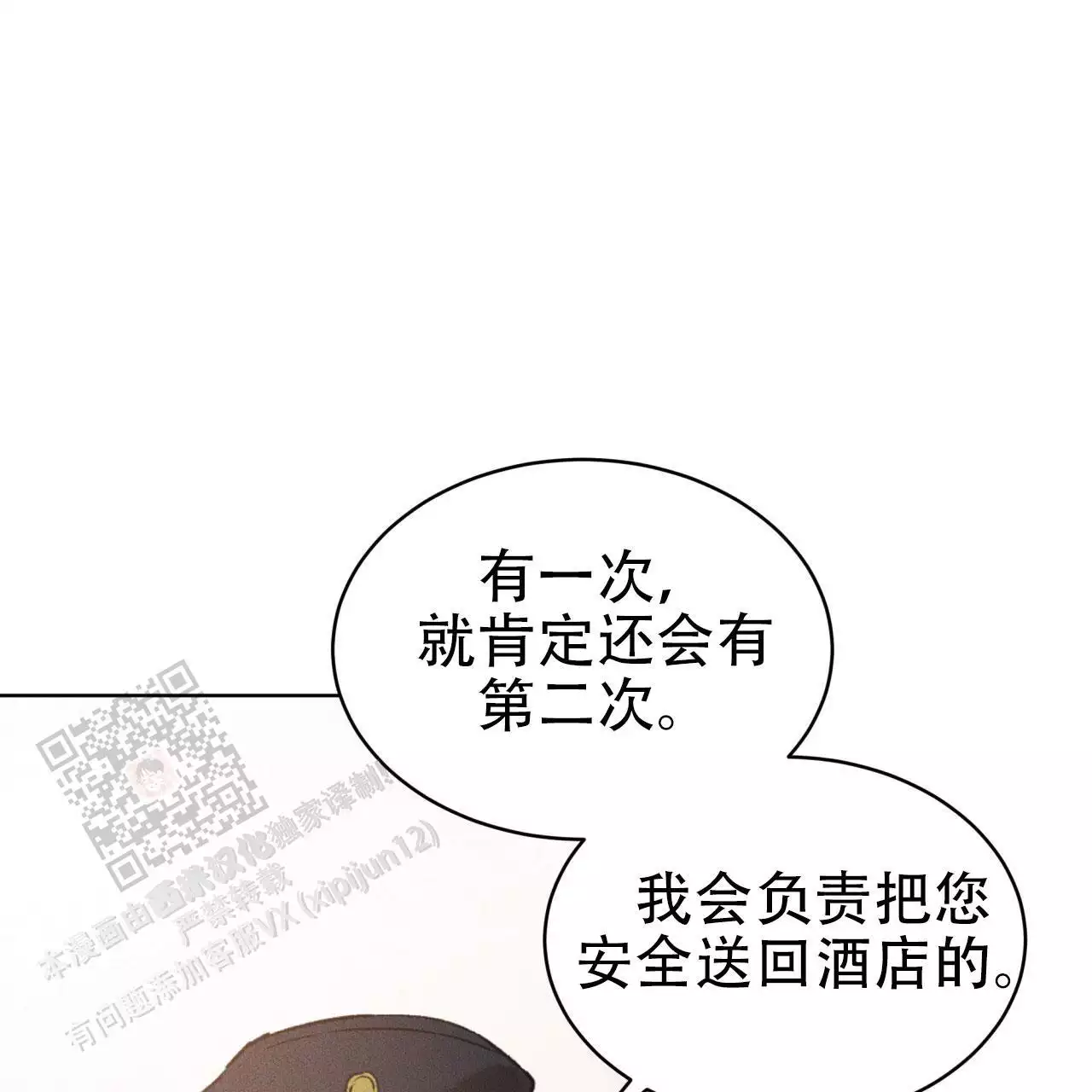 代号任务漫画画涯漫画,第17话1图