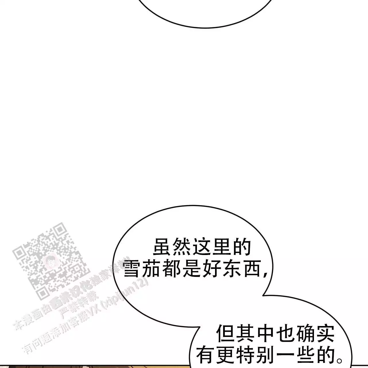 代号任务s+短剧片段漫画,第18话1图