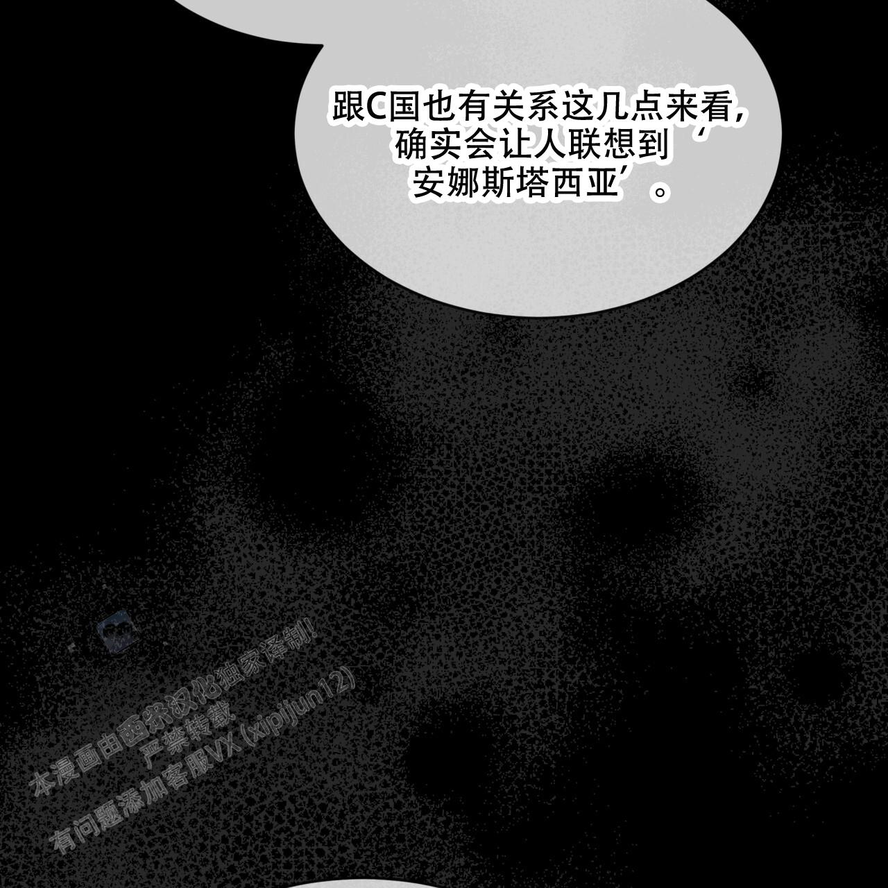 代号任务免费漫画,第41话2图