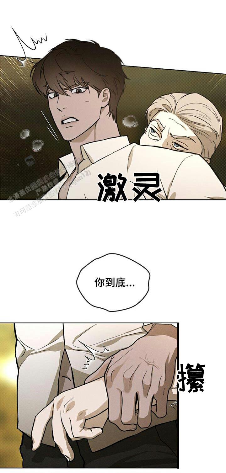 代号任务泡面漫画,第79话1图