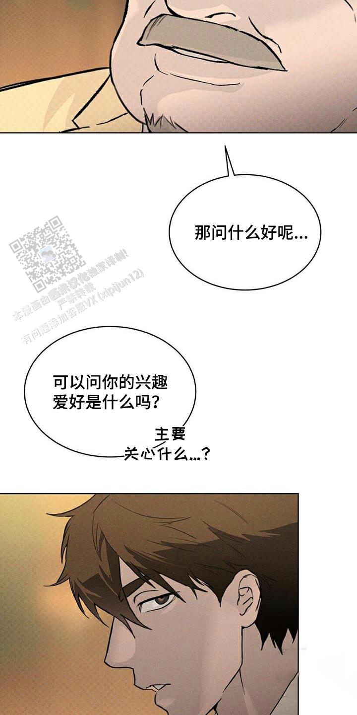 代号任务执行完成漫画,第74话2图