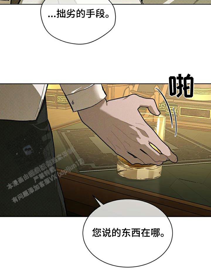 代号任务漫画免费漫画,第78话2图