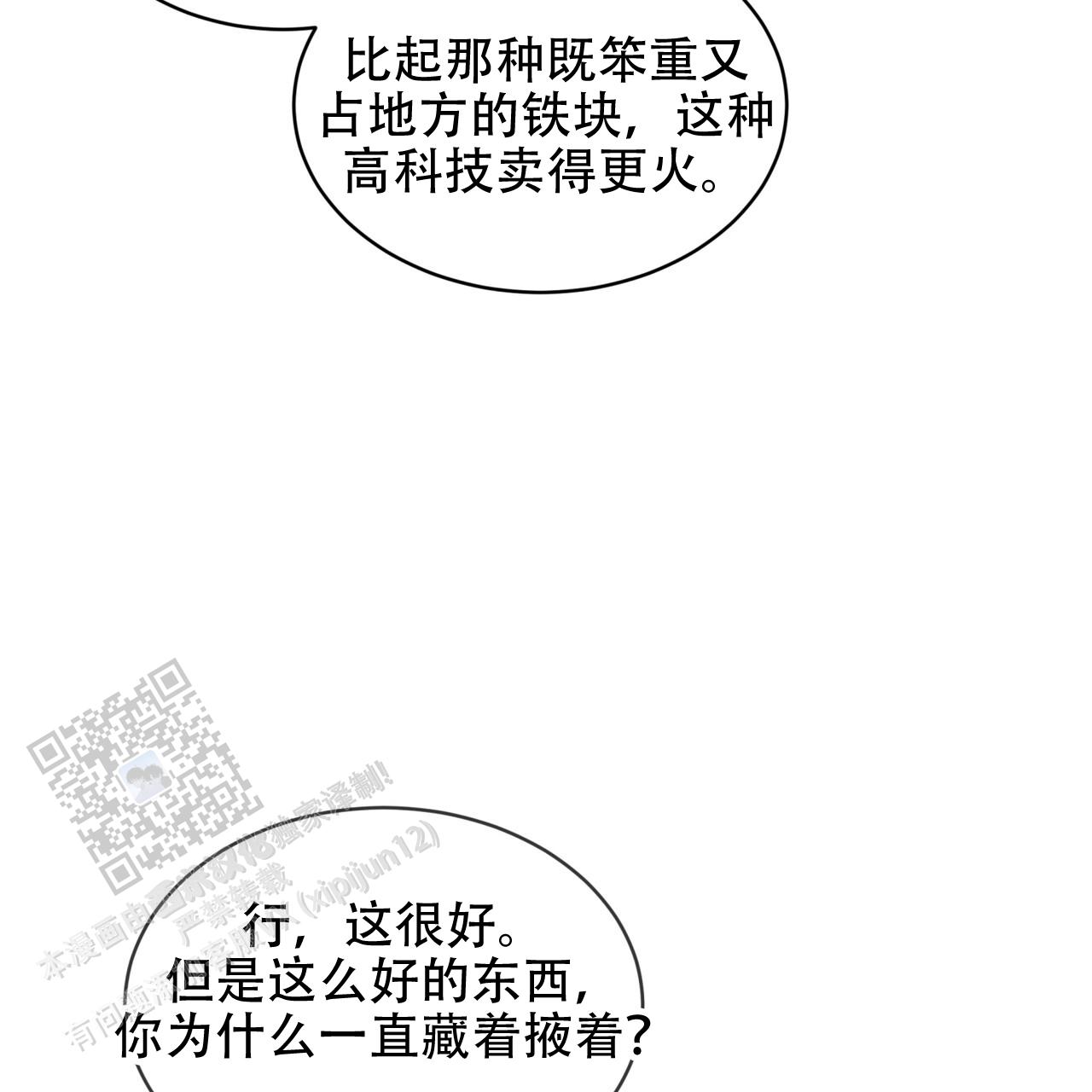 代号任务小说漫画,第66话1图